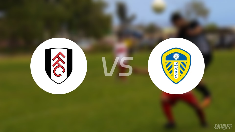 富勒姆vs利兹联预测分析