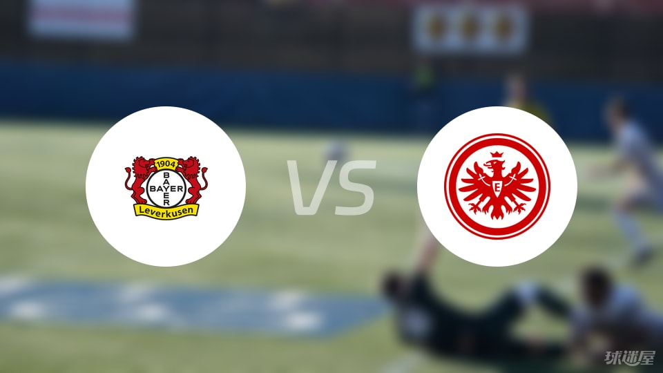 勒沃库森vs法兰克福伤病