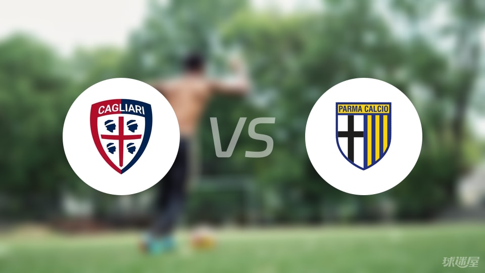 卡利亚里vs帕尔马预测分析