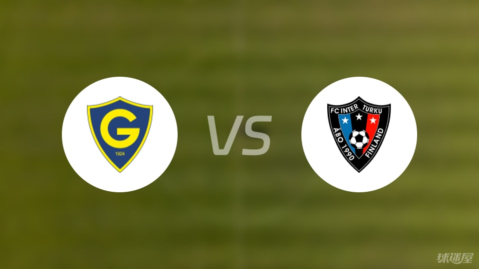 格尼斯坦vs图尔库国际预测分析