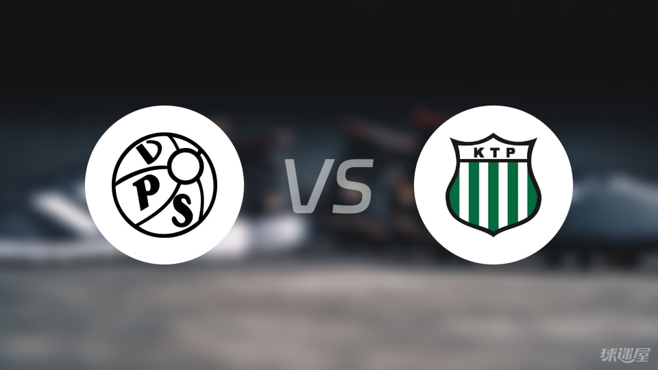 VPS瓦萨vs科特卡预测分析