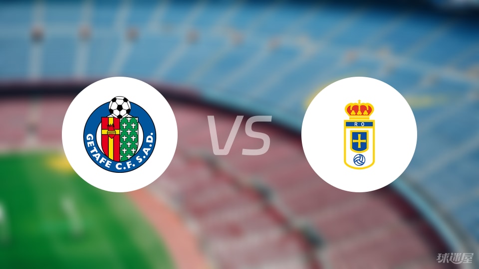 赫塔菲vs皇家奥维耶多伤病