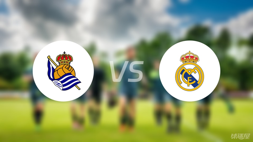 皇家社会vs皇马伤病