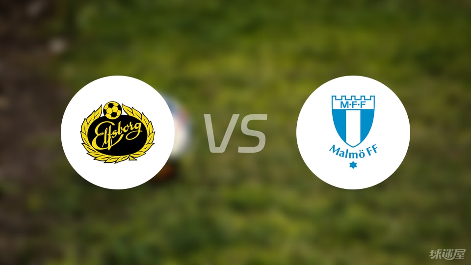 埃尔夫斯堡vs马尔默预测分析