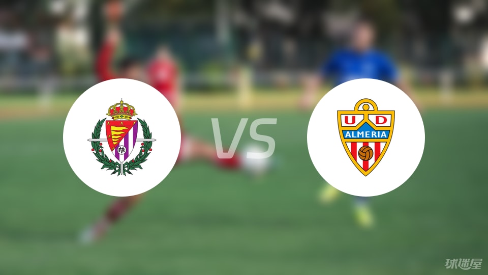 巴拉多利德vs阿尔梅里亚伤病