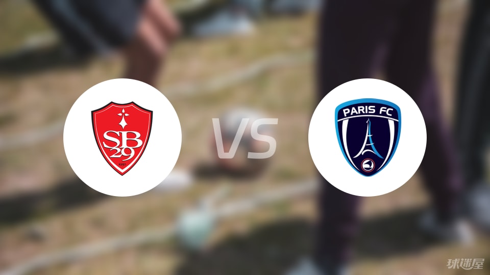 布雷斯特vs巴黎FC伤病