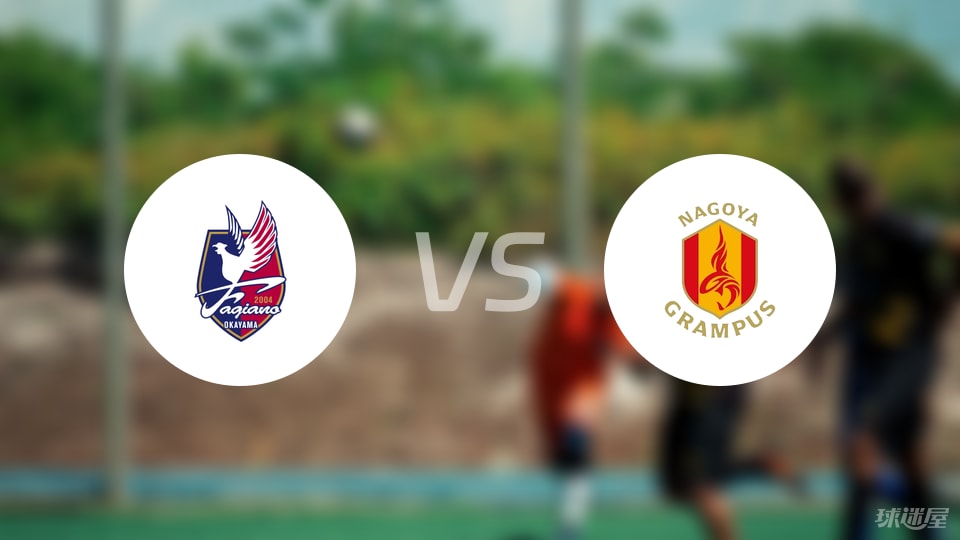 冈山绿雉vs名古屋鲸鱼首发