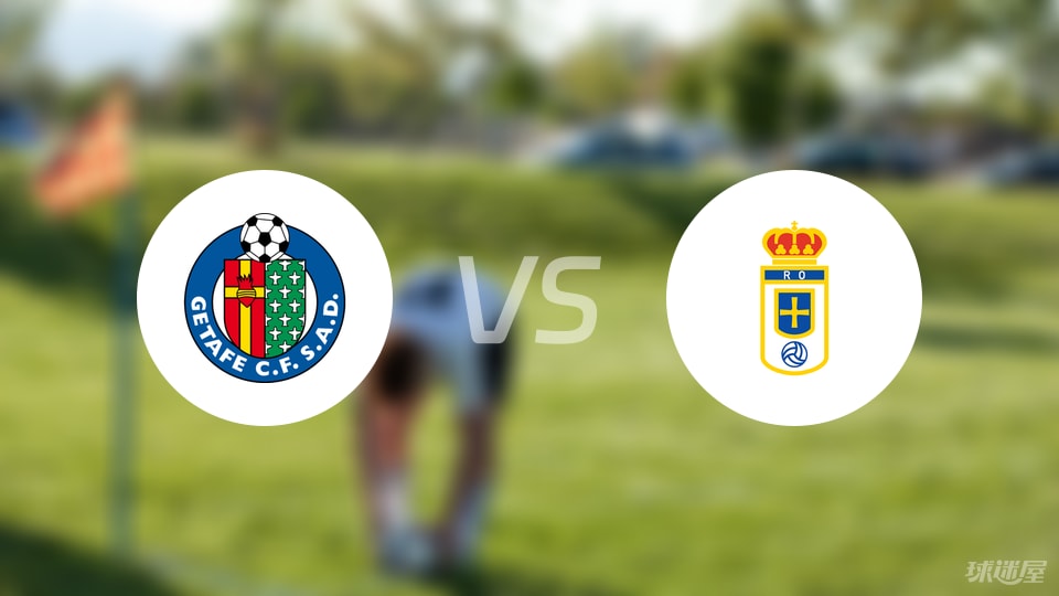 赫塔菲vs皇家奥维耶多比赛结果