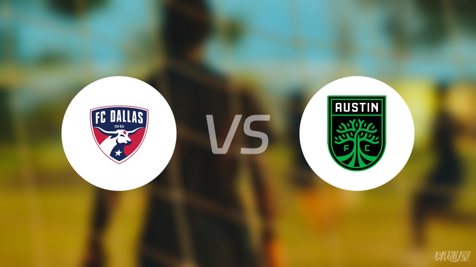 达拉斯FCvs奥斯汀FC预测分析