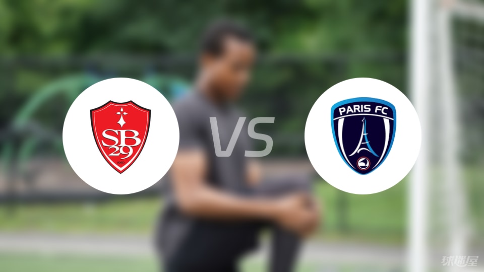 布雷斯特vs巴黎FC预测分析