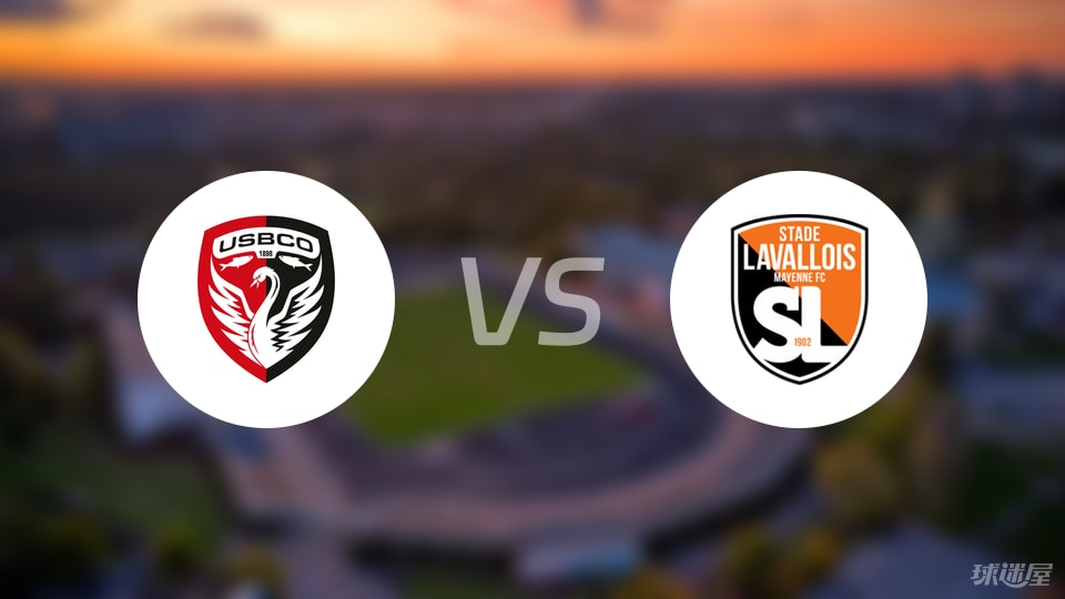布洛涅vs拉瓦勒首发
