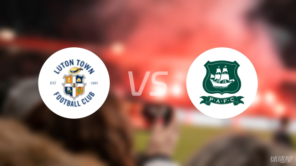 卢顿vs普利茅斯首发