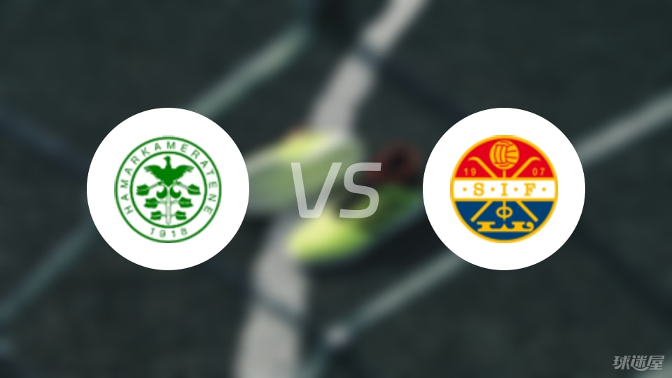 汉坎vs斯托姆加斯特预测分析