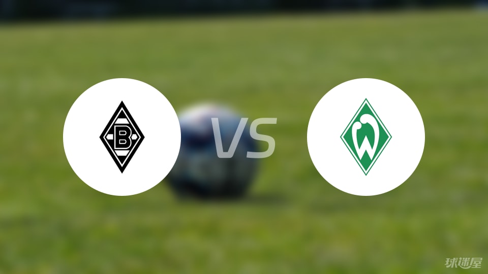 门兴vs云达不莱梅预测分析