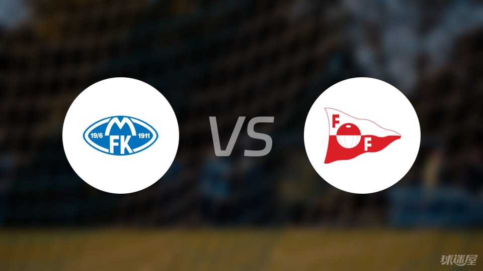 莫尔德vs腓特烈斯塔比赛结果