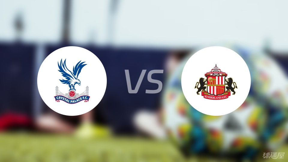 水晶宫vs桑德兰回放