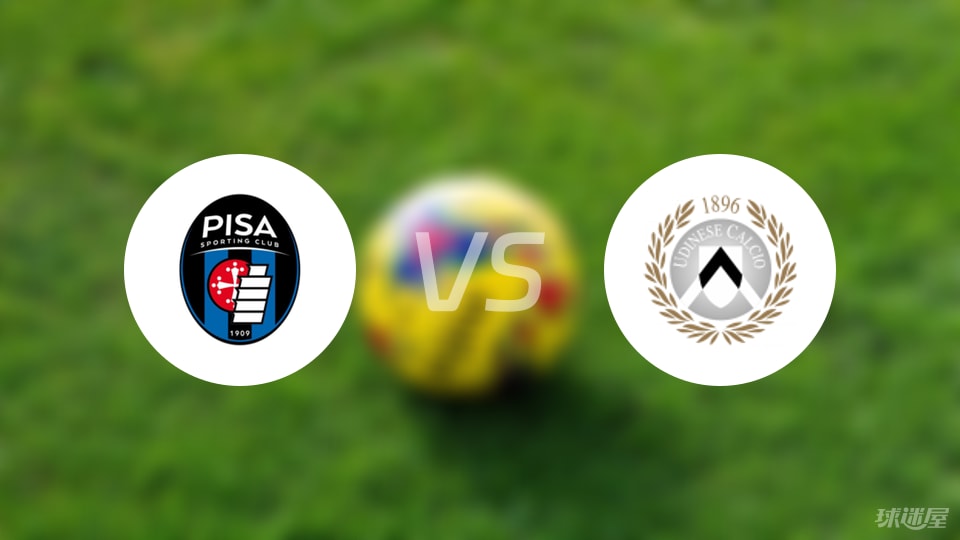 比萨vs乌迪内斯回放