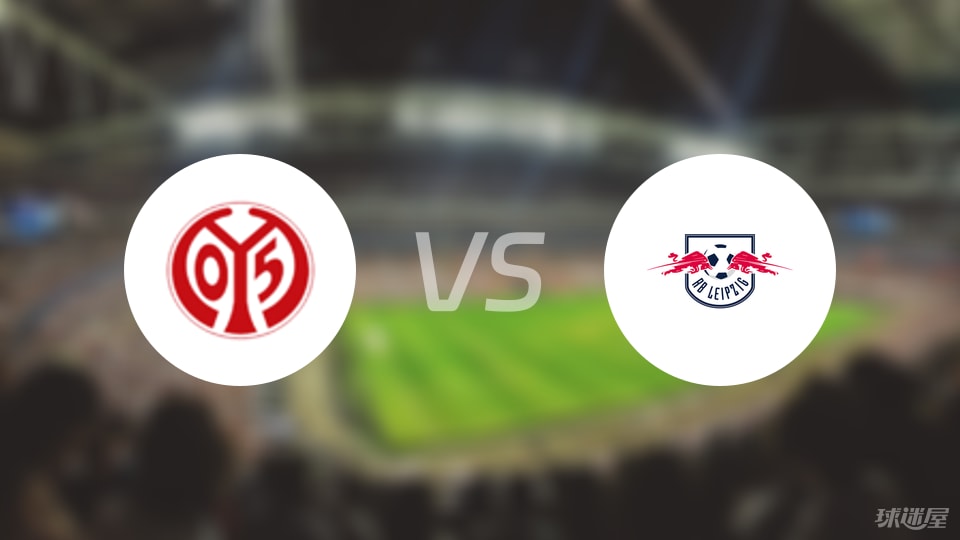 美因茨vsRB莱比锡回放