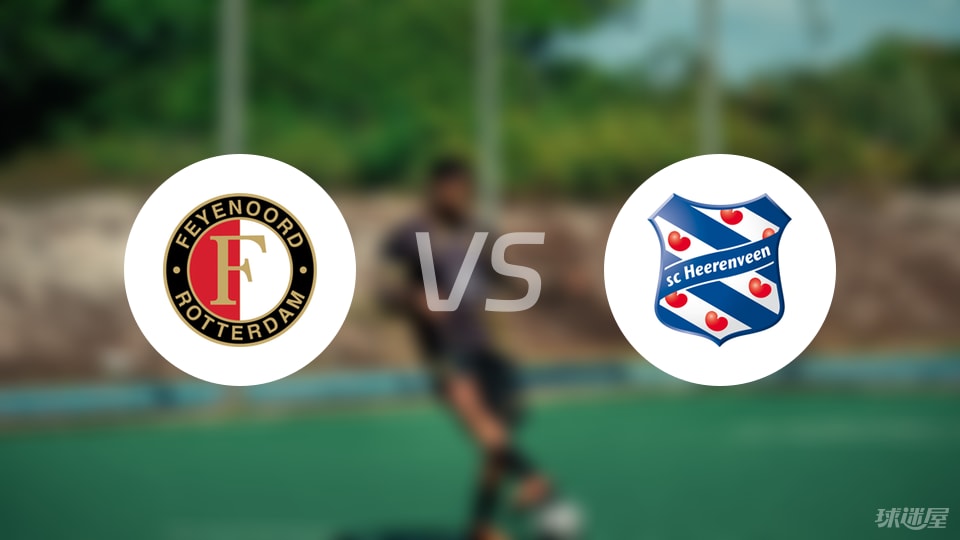 费耶诺德vs海伦芬比赛结果