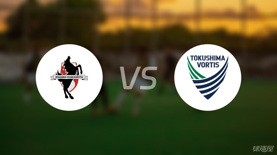 熊本深红vs德岛漩涡比赛结果