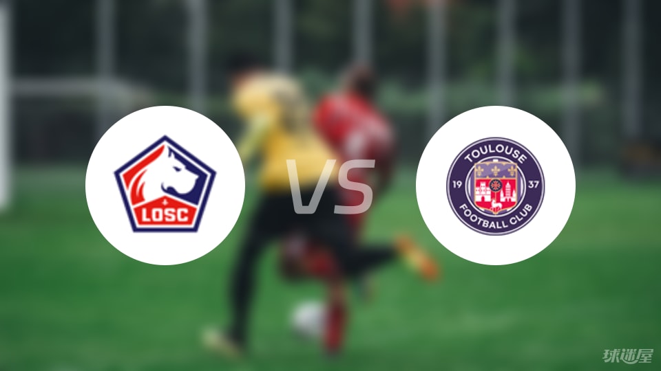 里尔vs图卢兹回放