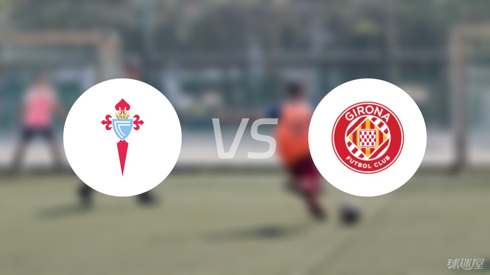 塞尔塔vs赫罗纳回放