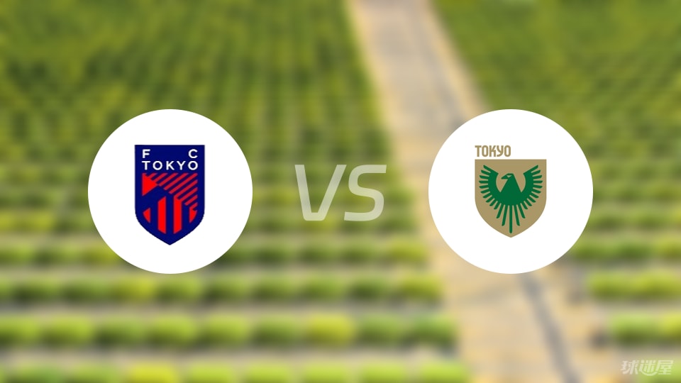 FC东京vs东京绿茵比赛结果
