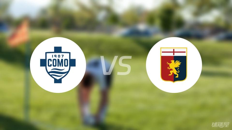 科莫vs热那亚回放