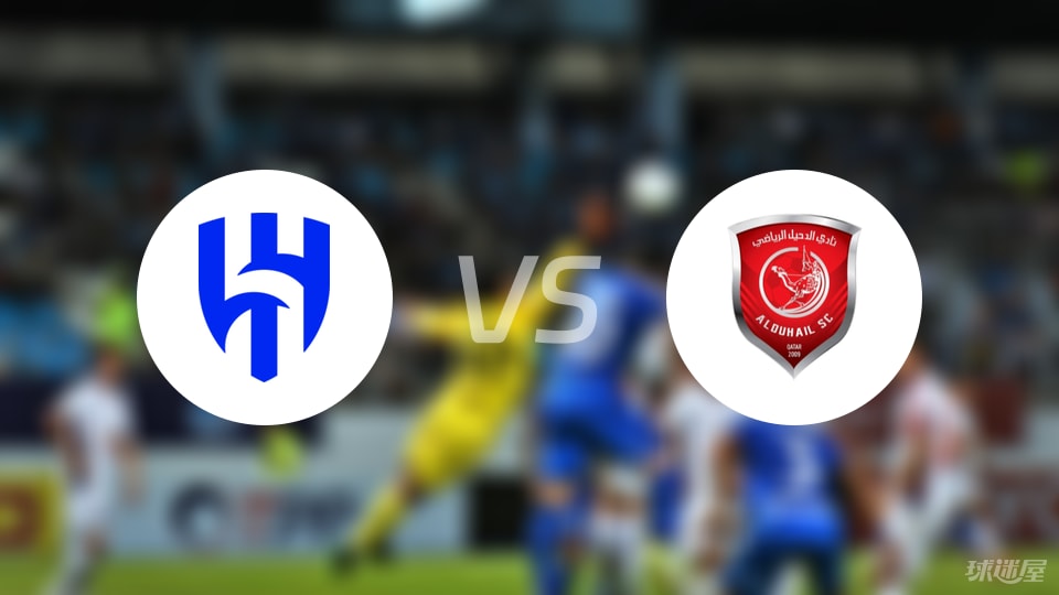 利雅得新月vs杜海勒直播