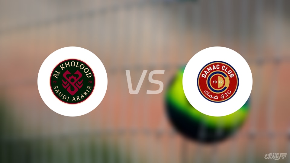 拉斯永恒vs达马克首发