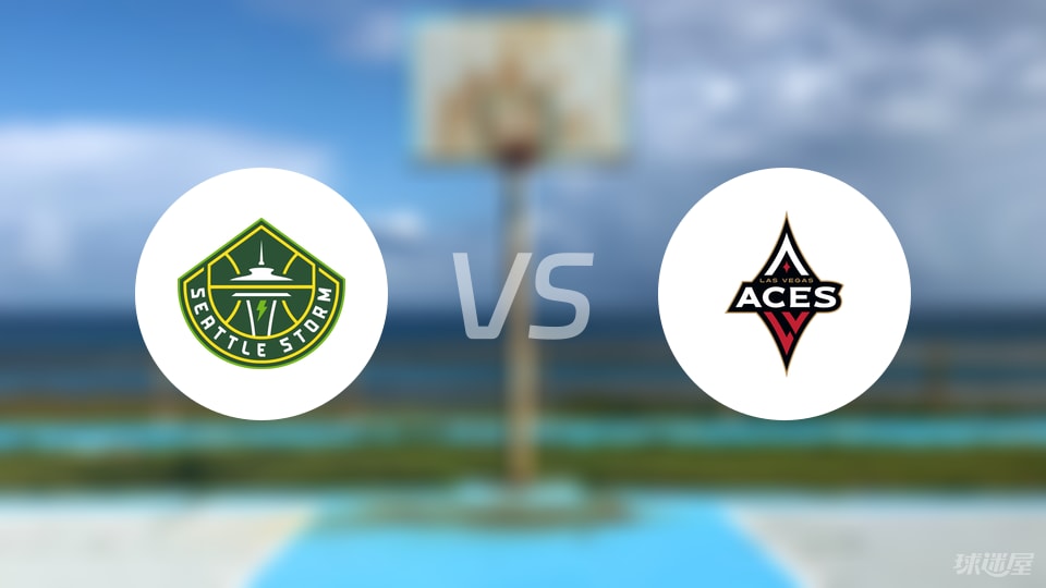 风暴vs王牌回放