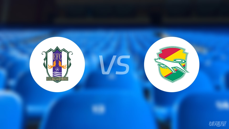 爱媛FCvs千叶市原首发