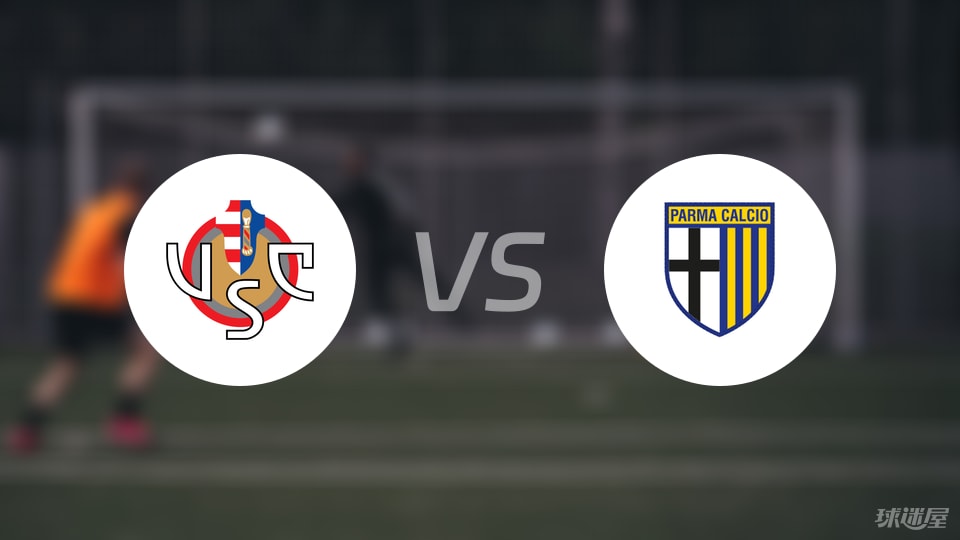 克雷莫纳vs帕尔马预测分析