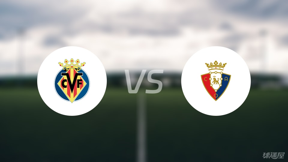 比利亚雷亚尔vs奥萨苏纳预测分析