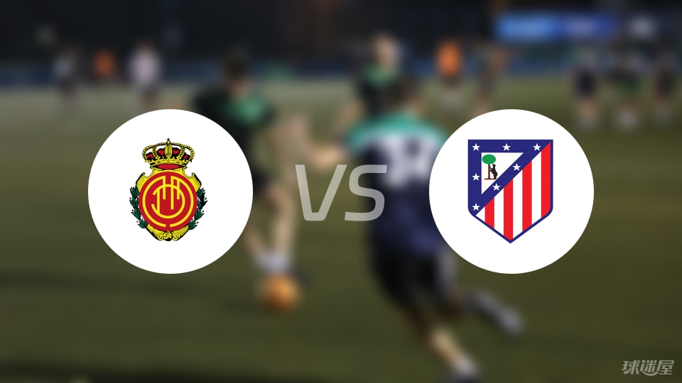 马略卡vs马竞预测分析