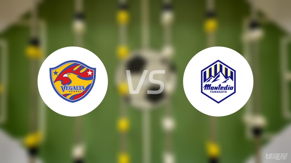 仙台七夕vs山形山神比赛结果