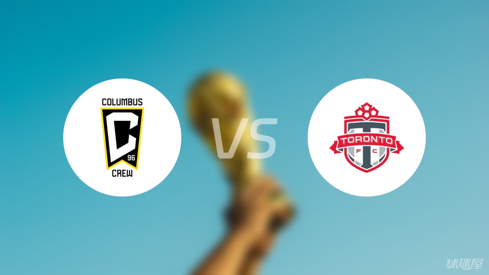 哥伦布机员vs多伦多FC比赛结果