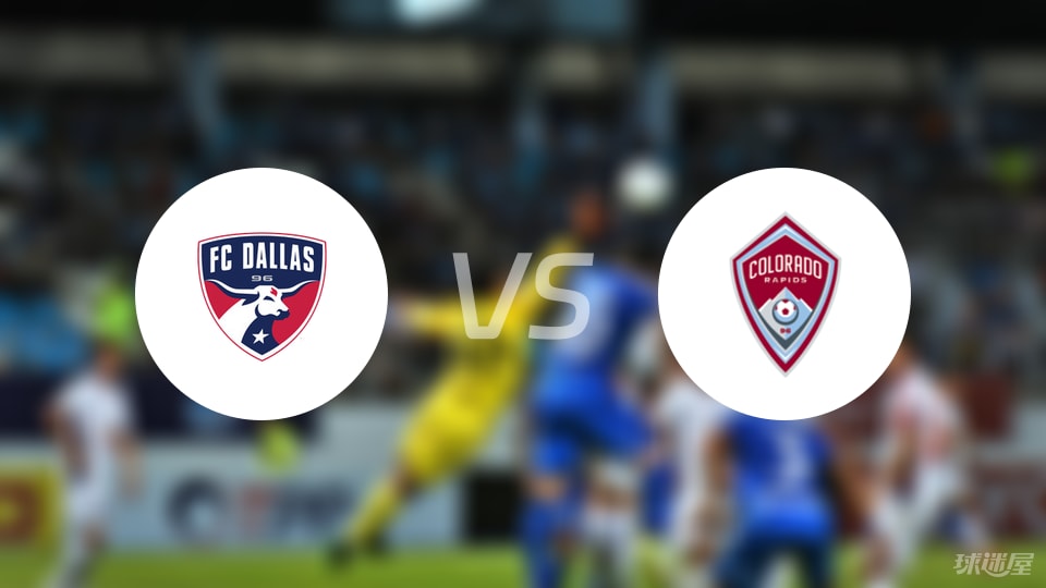 达拉斯FCvs科罗拉多急流比赛结果