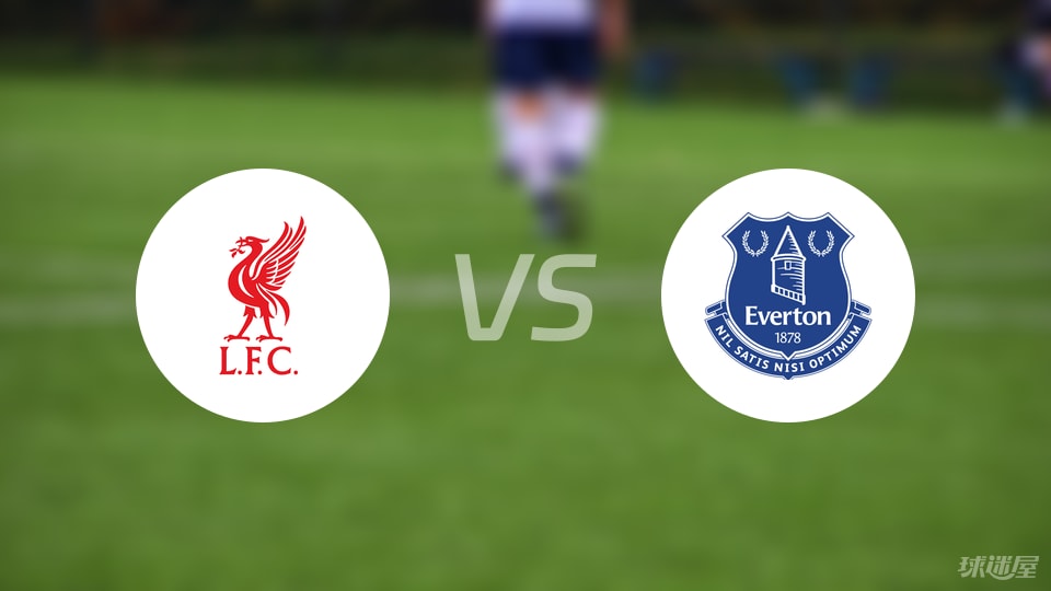 利物浦vs埃弗顿回放
