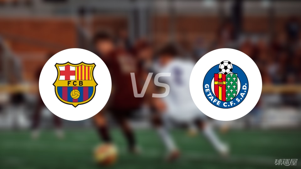 巴萨vs赫塔菲伤病