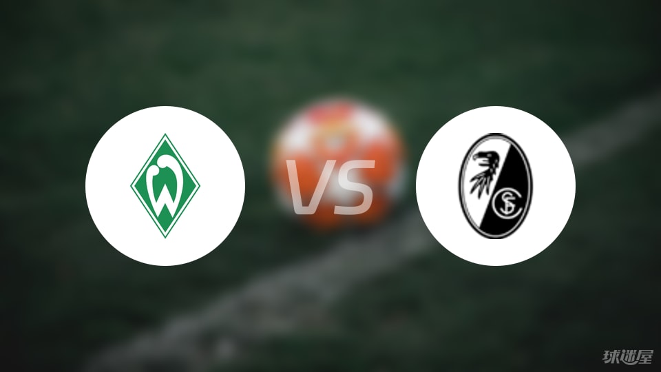 云达不莱梅vs弗赖堡回放