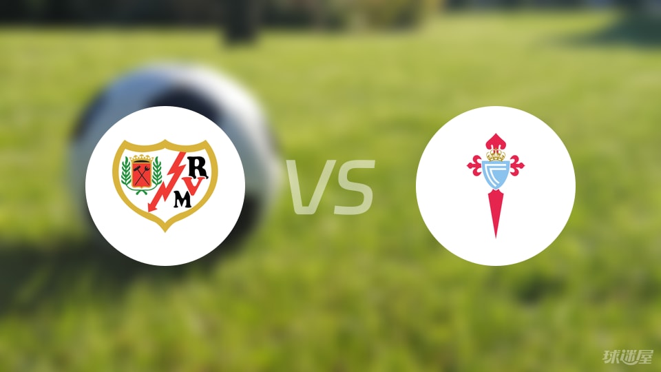 巴列卡诺vs塞尔塔直播