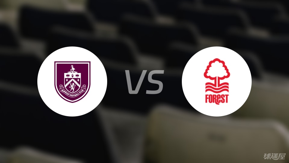 伯恩利vs诺丁汉森林比赛结果