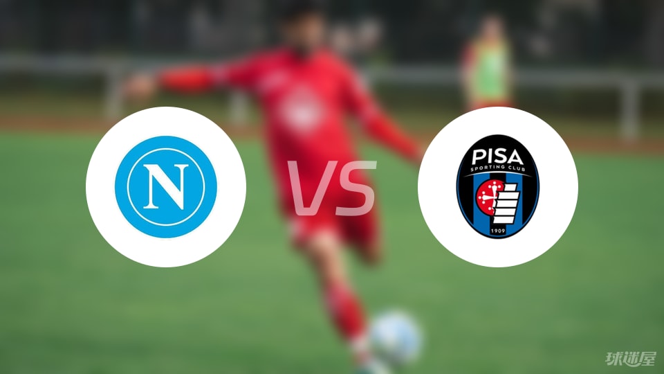 那不勒斯vs比萨伤病