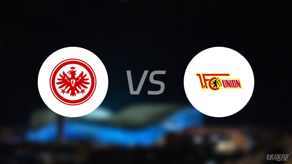 法兰克福vs柏林联合回放