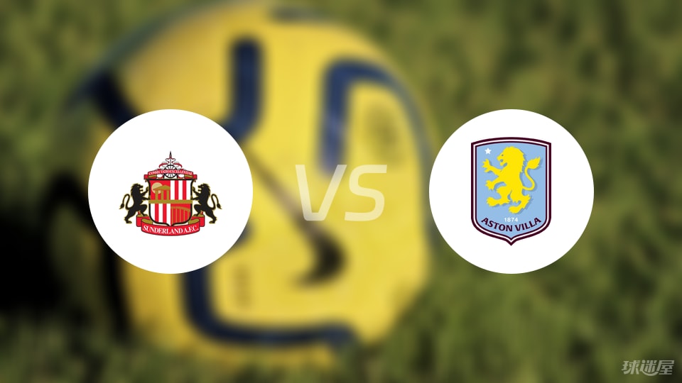 桑德兰vs阿斯顿维拉回放