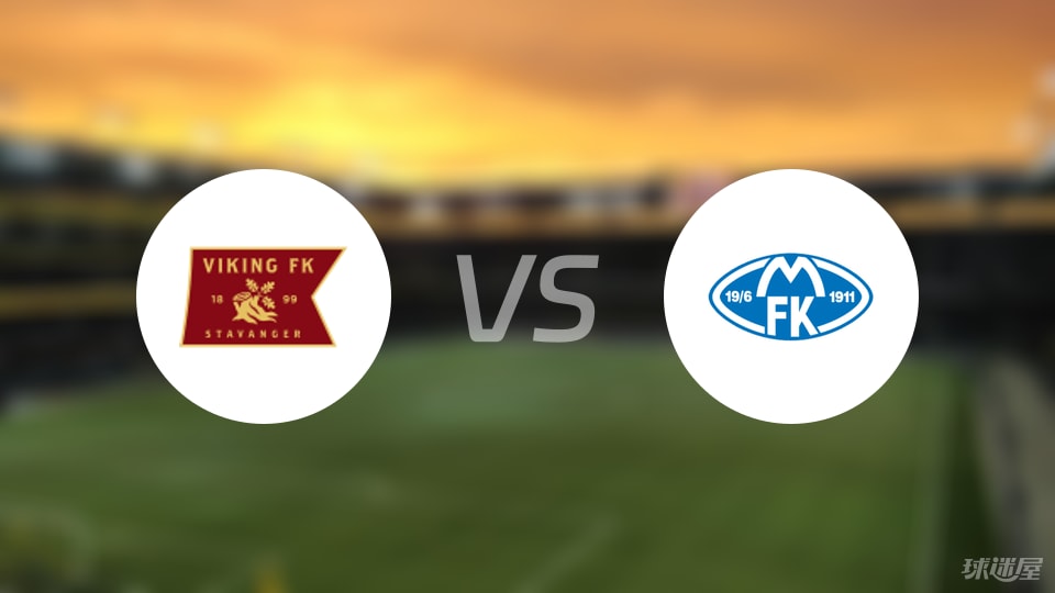 维京vs莫尔德首发
