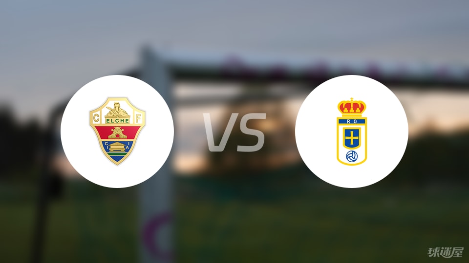 埃尔切vs皇家奥维耶多回放