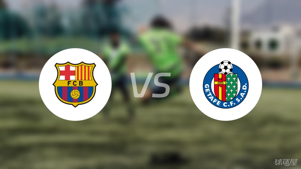 巴萨vs赫塔菲首发