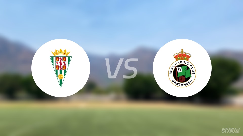 科尔多瓦vs桑坦德竞技比赛结果